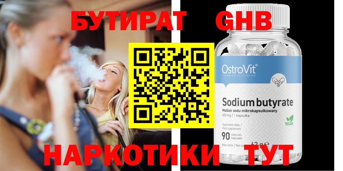 Гусь-Хрустальный  Бутират BDO  Вход с VPN 