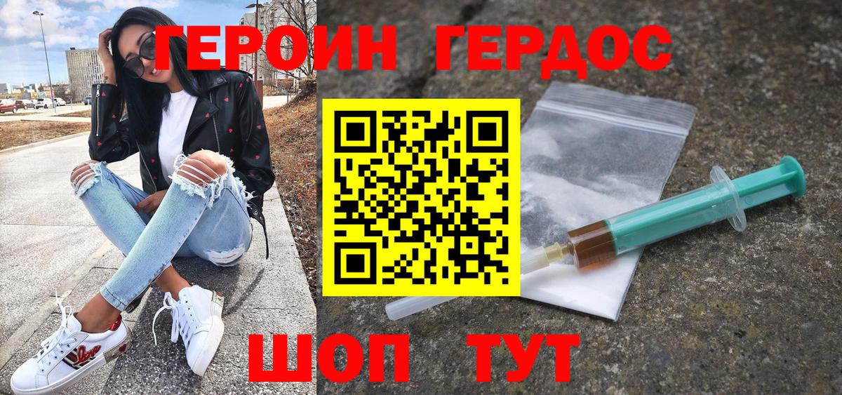 Героин белый Гусь-Хрустальный